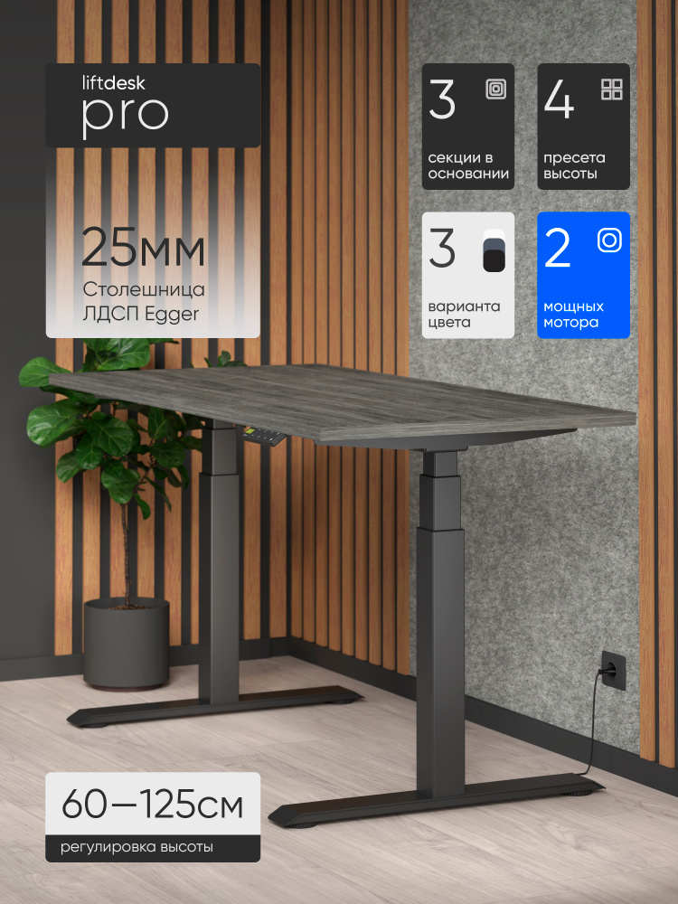 Стол компьютерный с подъемным механизмом liftdesk Pro Черный/Дуб Уайт-Ривер серо-коричневый, ЛДСП Egger #1