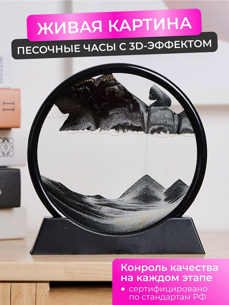 Интерьерная картина с движущимся песком антистресс #1