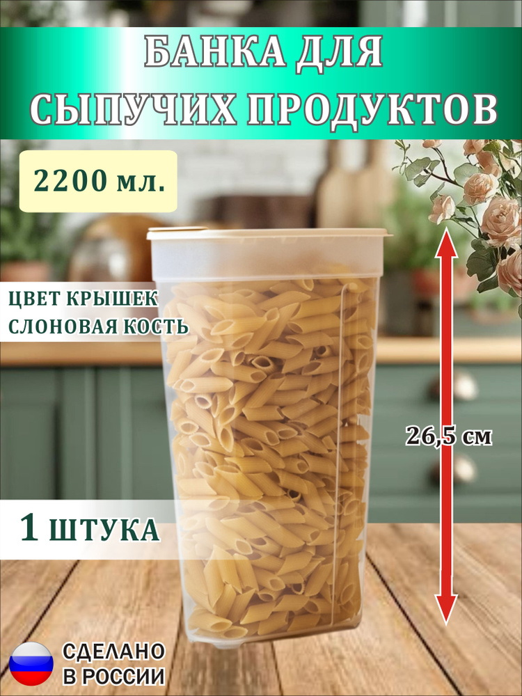 Банки для сыпучих продуктов, Контейнеры для сыпучих продуктов #1
