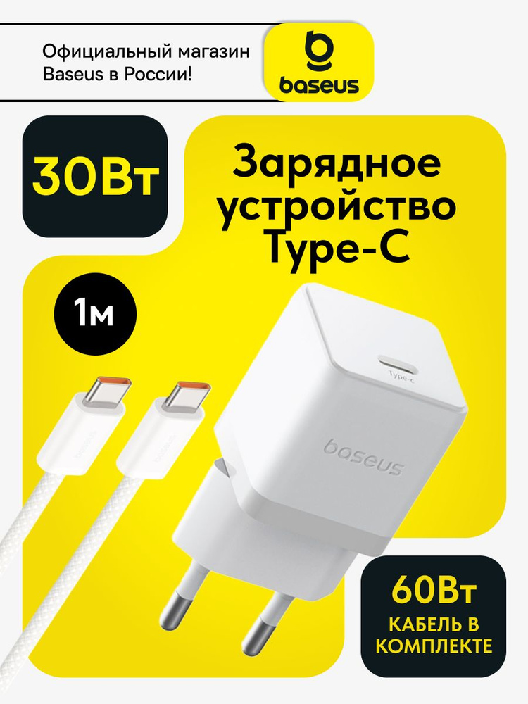Baseus 30W GaN купить на OZON по низкой цене в Казахстане