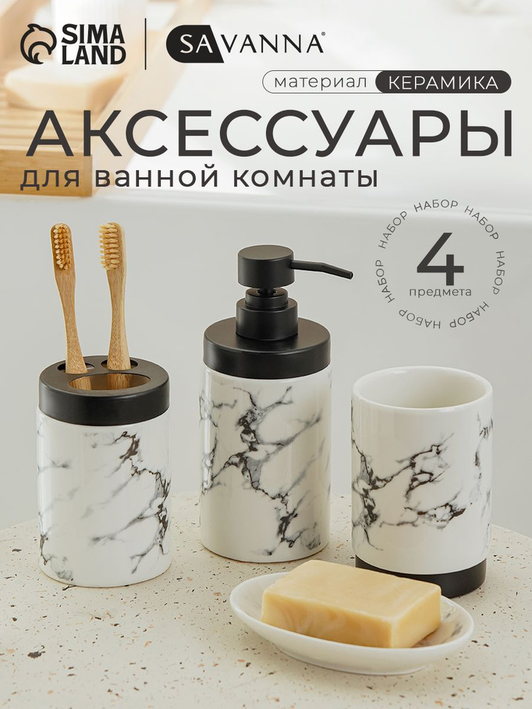 Набор для ванной комнаты аксессуаров "Мраморный металл", объем 400 мл, керамический, 4 предмета #1