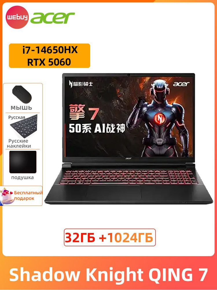 Игровой ноутбук Acer, 16, QING 7, Intel Core i7-14650HX, 32 ГБ