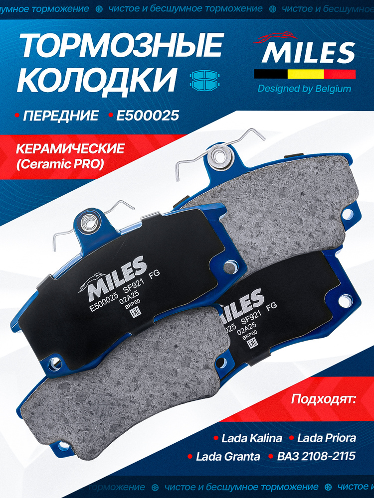 Колодка передняя 2110 Miles