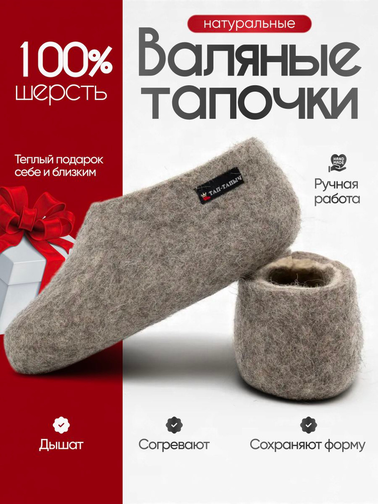 Тапочки Тап-тапыч #1