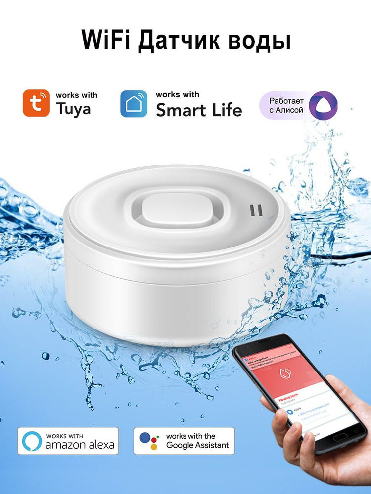 Умный WiFi датчик утечки воды Tuya smart с Алисой #1