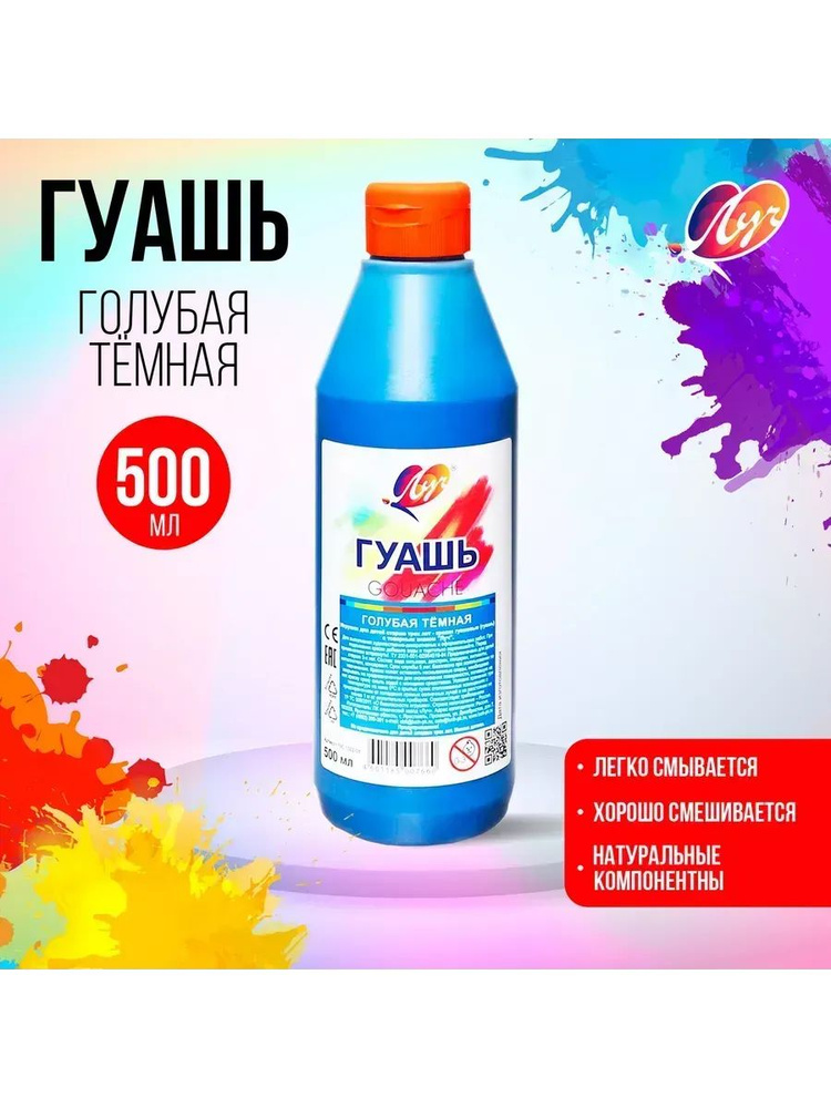 Гуашь 1 шт. #1
