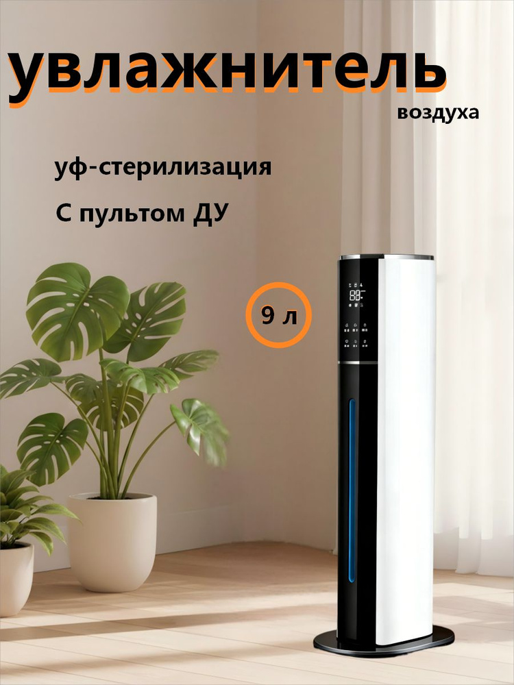 Увлажнитель воздуха для спальни: Бесшумный, с поддержанием уровня влажности, большой емкости, с УФ-стерилизацией #1