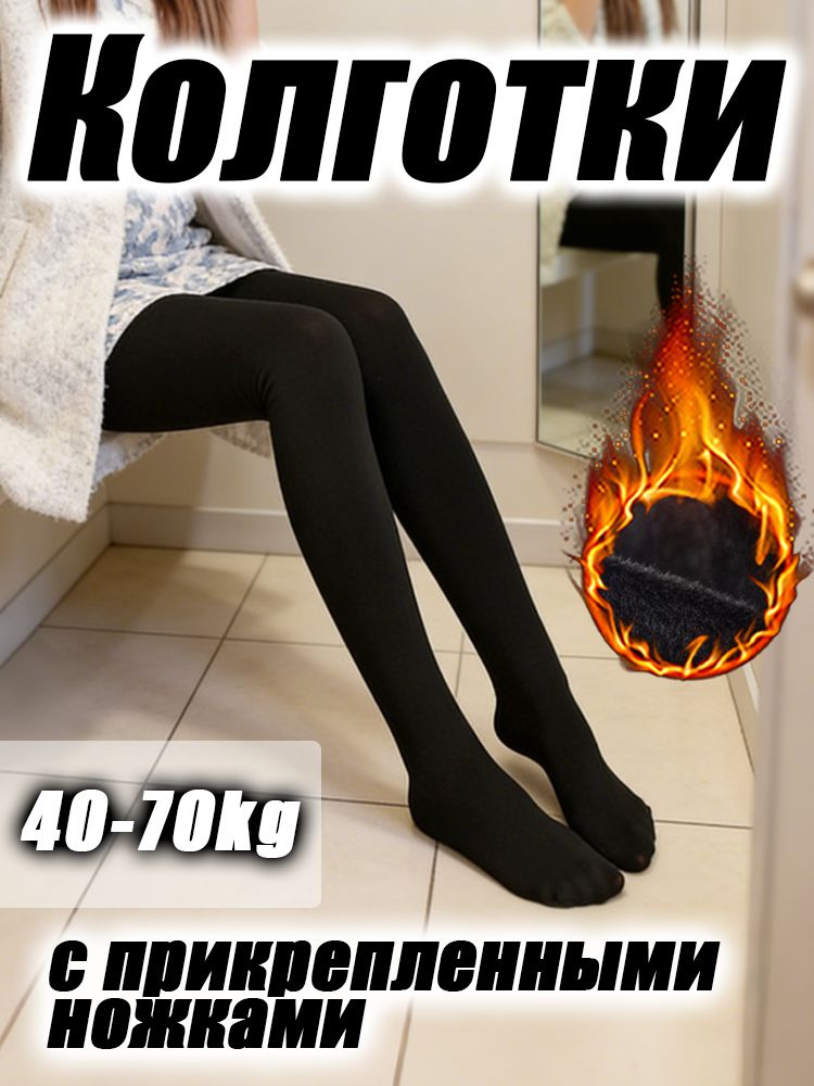 Колготки #1