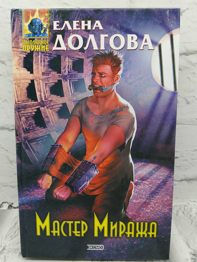 Мастер миража #1
