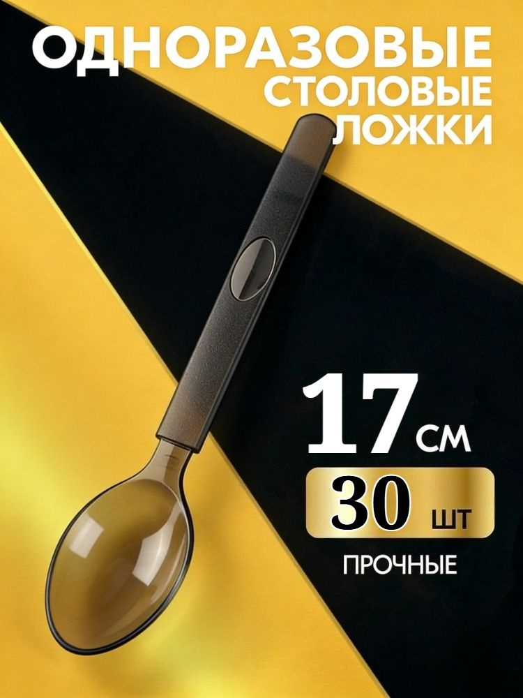 Набор одноразовых пластиковых ложек #1