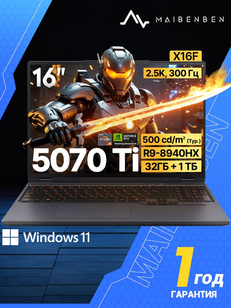 MAIBENBEN ноутбук игровой MAIBENBEN X16F-R98957T RTX5070Ti R9-8940HX QHD 2.5K 300Гц 100%sRGB 500 cd/m² #1
