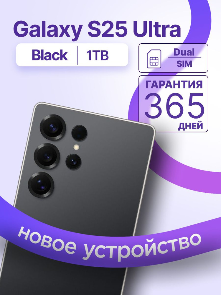 Samsung Смартфон Смартфон Samsung Galaxy S25 Ultra, 1TB, Titanium Black 12/1 ТБ, черный #1