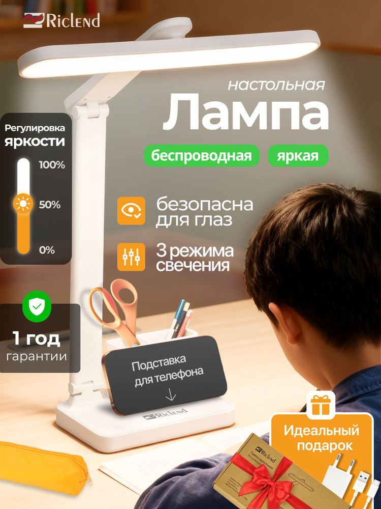 Riclend Лампа настольная для школьника #1