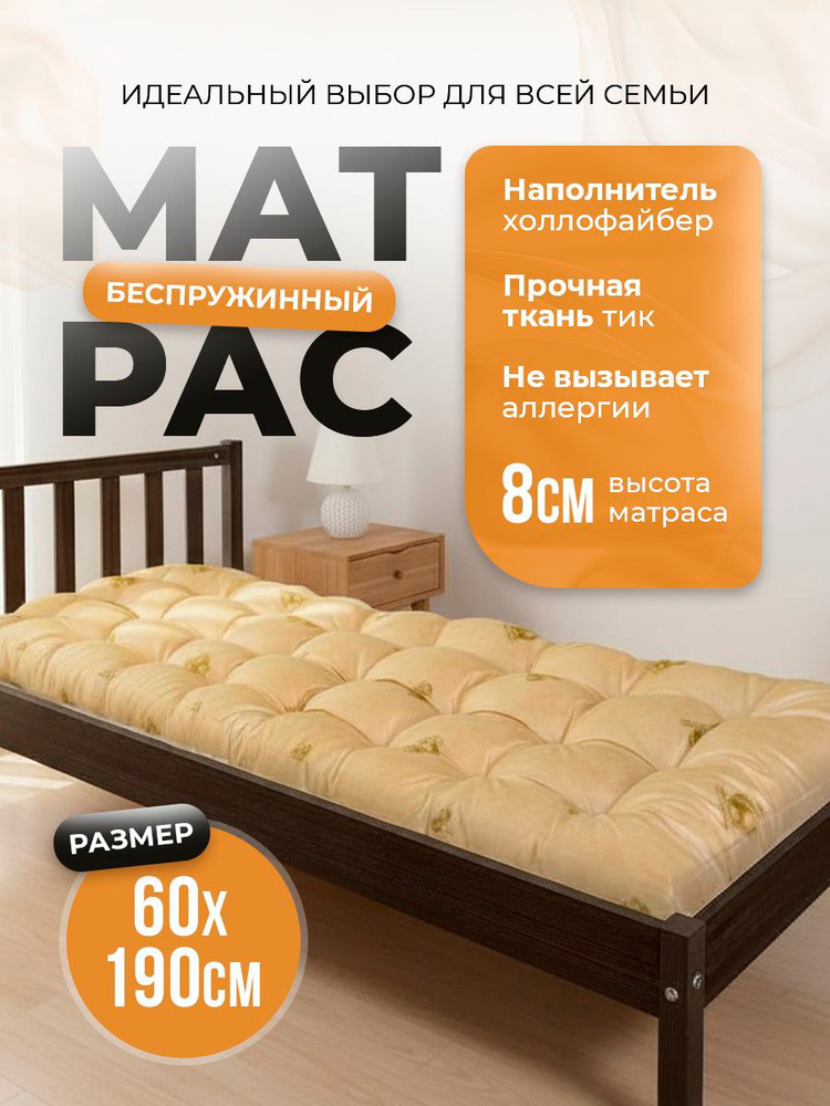 MATRAS-37 Матрас, Беспружинный, 60х190 см #1