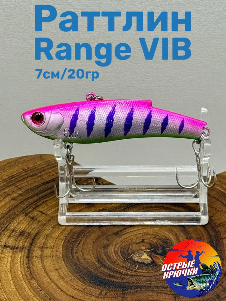 Раттлин для зимней рыбалки Range Vib #32 70мм, 20г #1