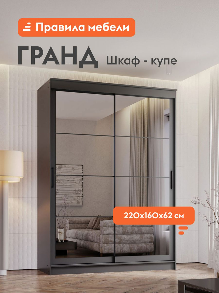 Шкаф-купе для одежды и хранения вещей Гранд с зеркалом, с полками, с ящиками, со штангой для одежды, #1