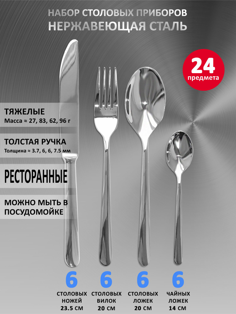 Набор столовых приборов VELERCART Davinci (6 столовых ложек, 6 вилок, 6 ножей и 6 чайных ложек), нержавеющая #1