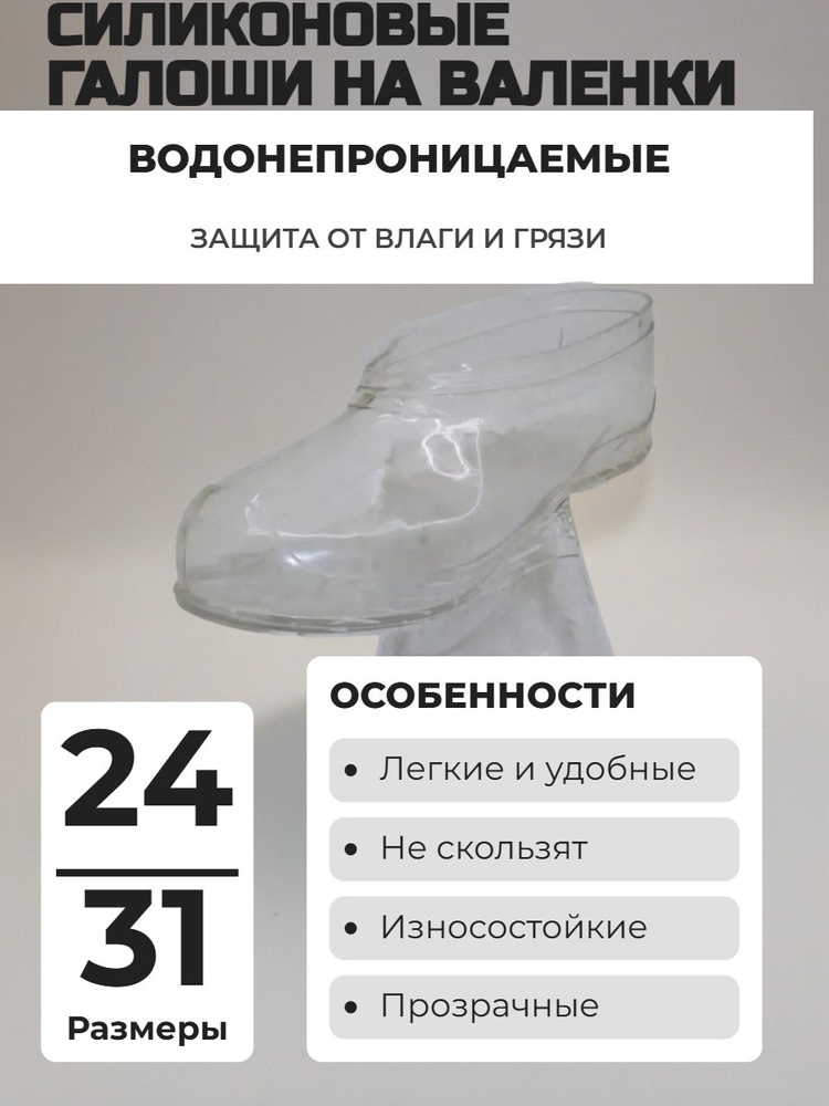 Галоши #1