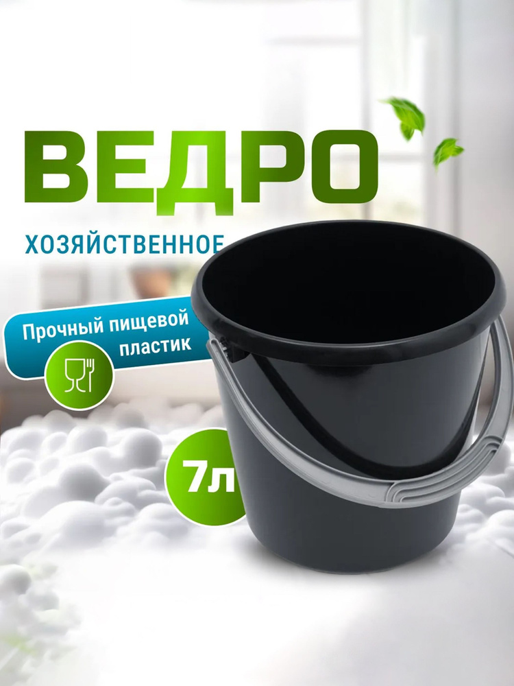 Ведро пластиковое 7 л Martika, ведро для мытья полов, хозяйственное садовое ведёрко пластмассовое с ручкой, #1