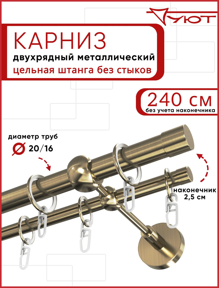 Карниз двухрядный 240 см бронза Цилиндр 20-16 ОСТ / Единой длины, без стыков #1