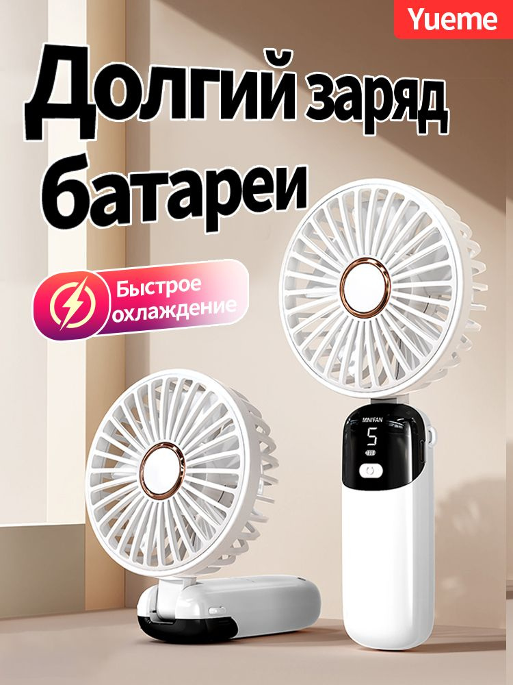 Yueme Настольный вентилятор Портативный ручной вентилятор,настольный вентилятор,USB аккумуляторный мини-вентилятор,подарок #1