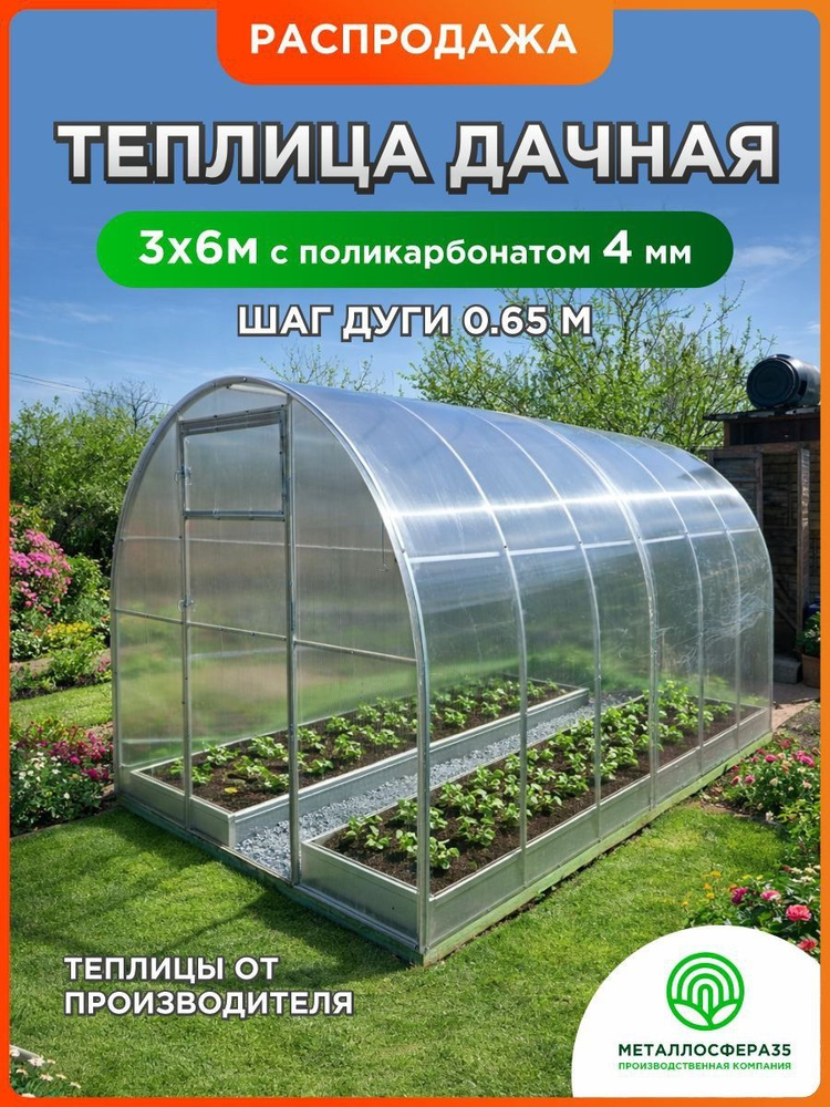 Теплица Дачная 3х6 с 0,65 шагом дуги, каркас 20х20 оцинкованный #1