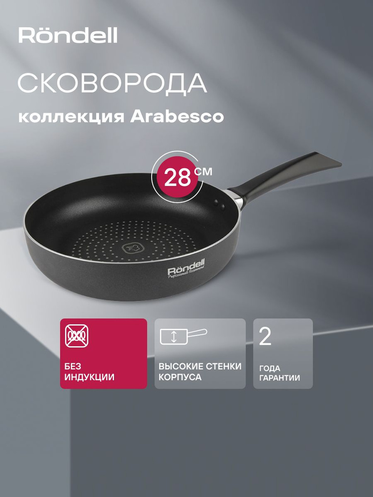 Rondell Сковорода 28 см Arabesco RDA-778 глубокая антипригарная #1
