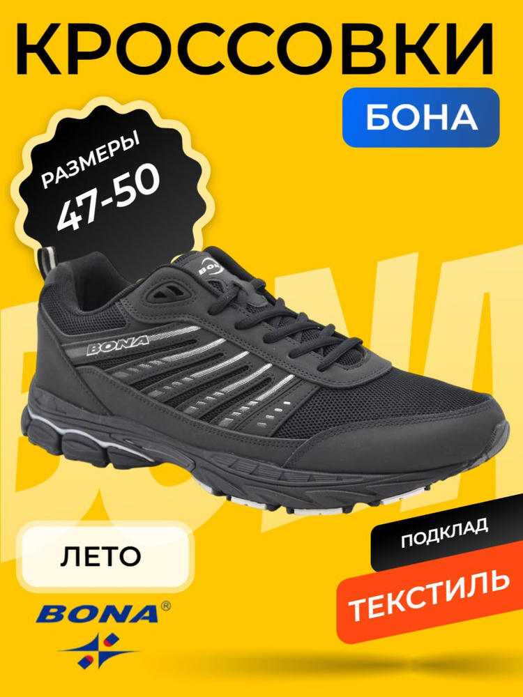 Кроссовки BONA #1