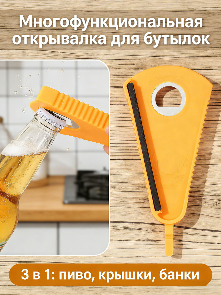 Открывалка 19 см каучук 1 шт горчичный #1