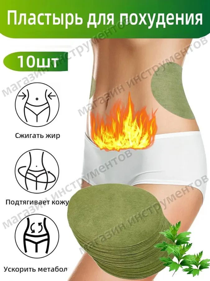 Пластырь для похудения 9.5см Х 12 см #1