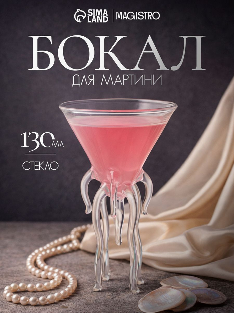 Бокал Magistro "Медуза", объем 180 мл, стекло #1