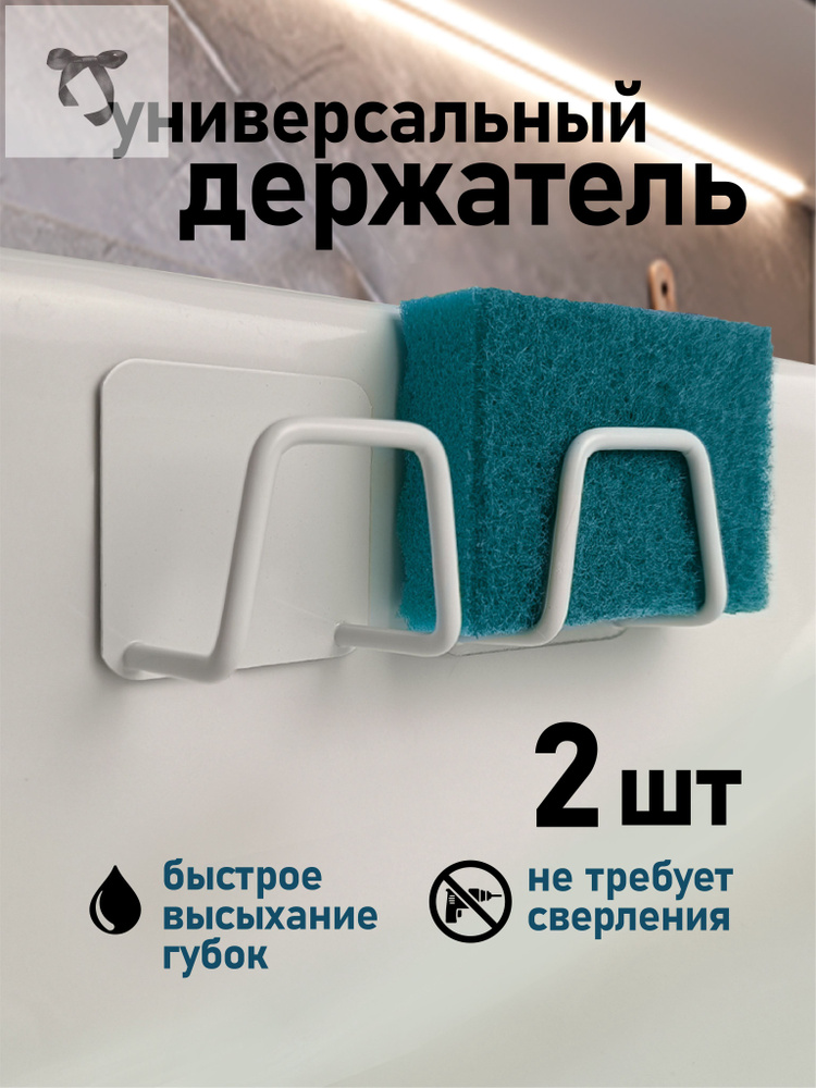 Держатель кухонный для губки, мыла, для кухонной утвари, 5 см х 5 см х 3.2 см, 2 шт #1