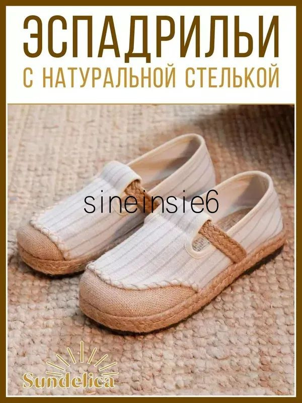Эспадрильи бохо #1