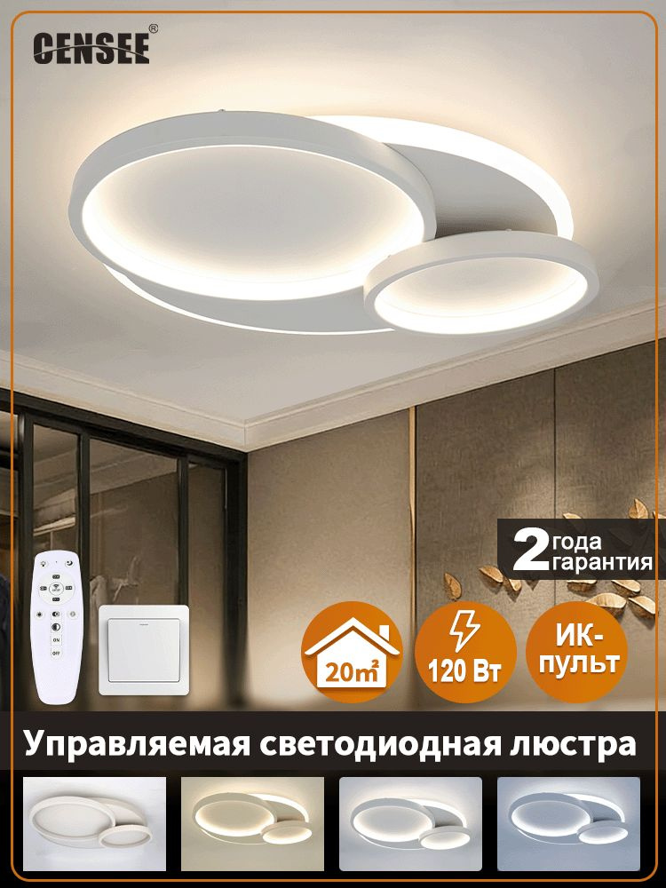 CENSEE Люстра, LED, 120 Вт купить на OZON по низкой цене (2343667960)