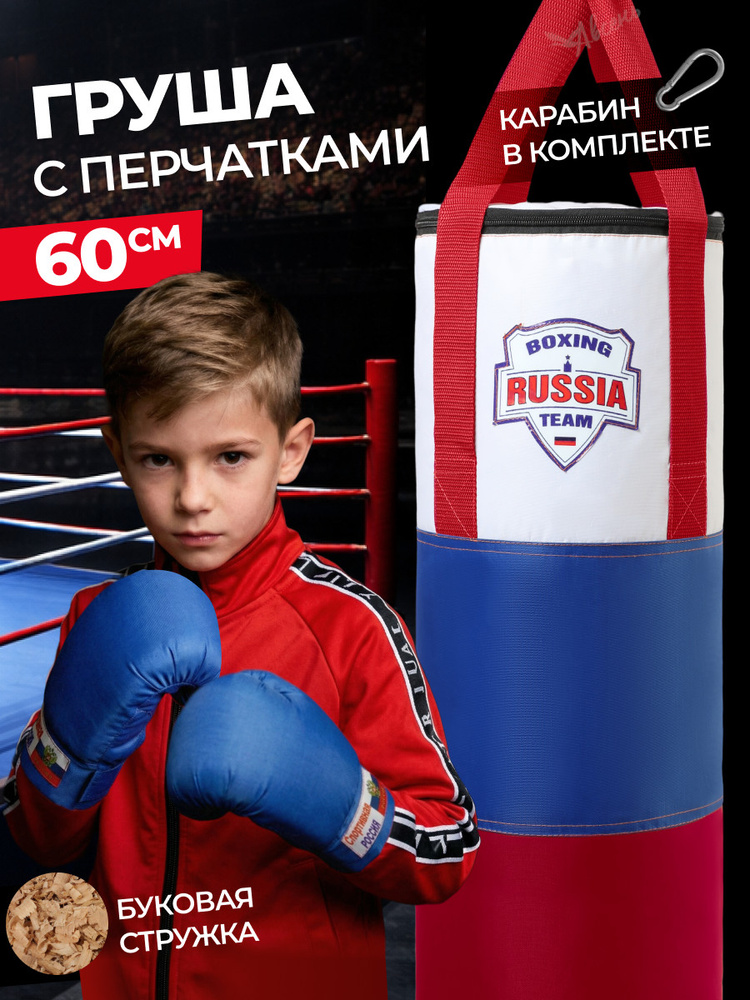 Набор груша боксерская подвесная детская 60 см с перчатками, для подростков #1