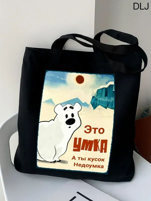 Сумка шоппер #1