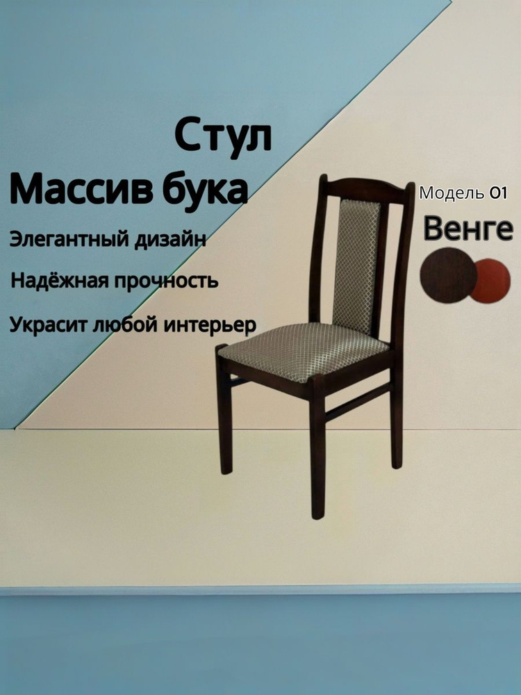 Стул, 1 шт. #1