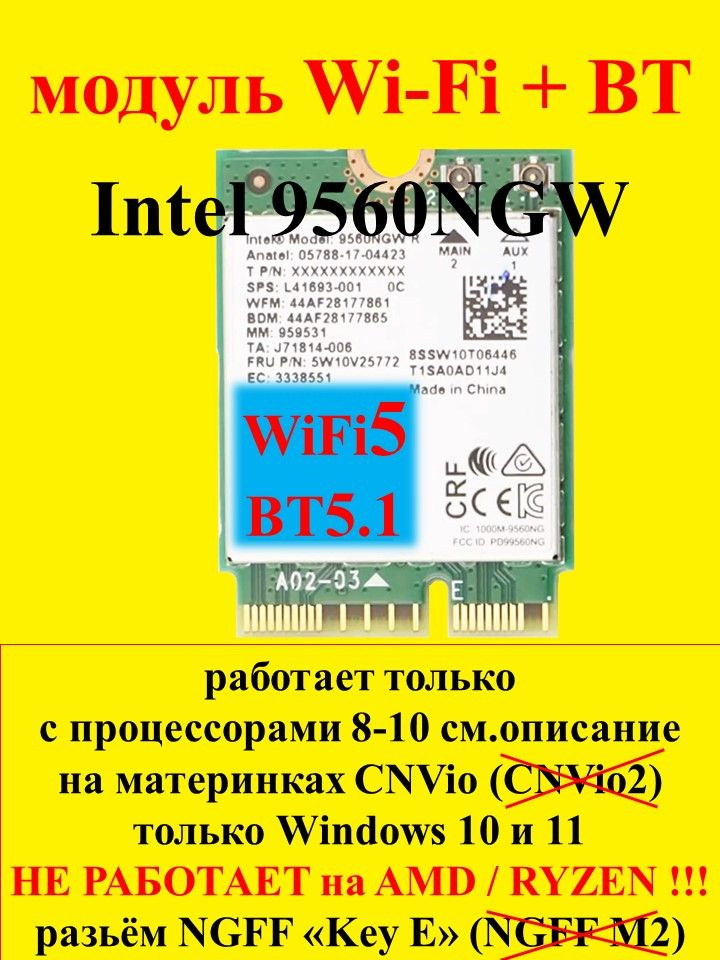 Модуль Intel 9560NGW #1