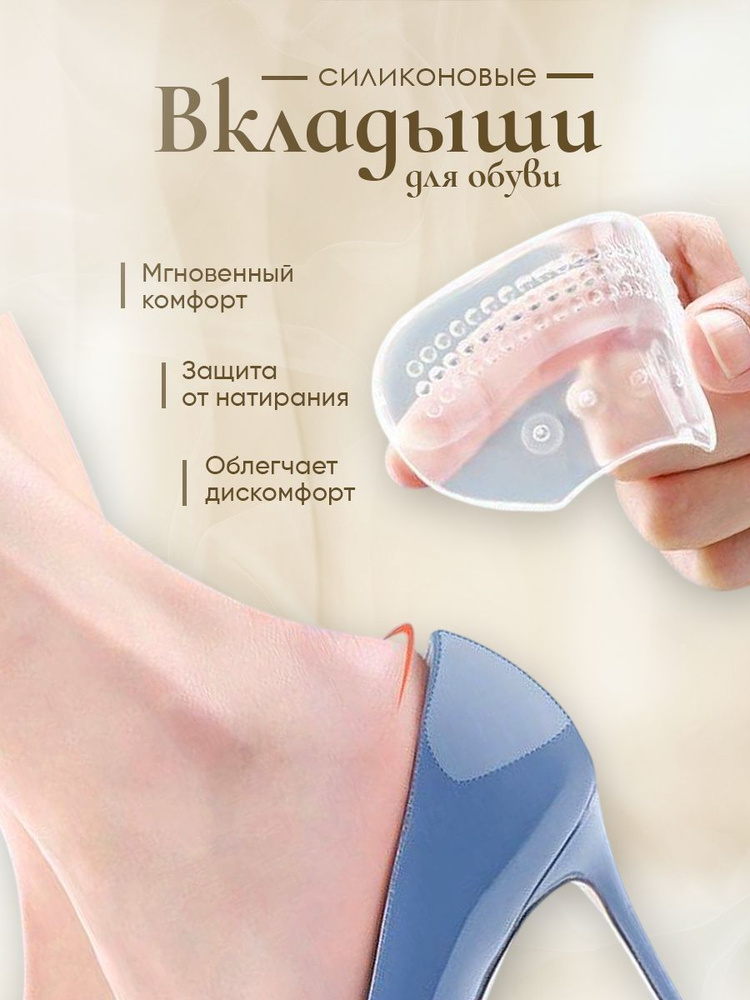 Силиконовые пяткоудерживатели для обуви и туфель на каблуке, подпяточники, вкладыши, уменьшитель размера, #1