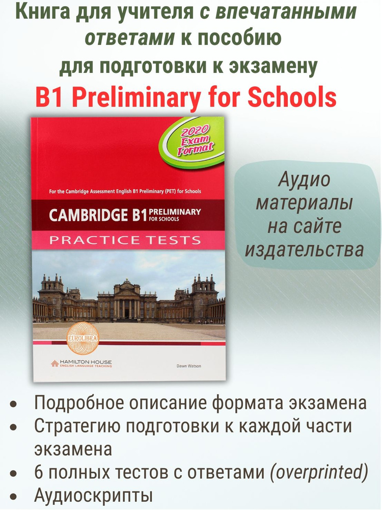 Practice Tests for B1 Preliminary for Schools (PET) 2020: Teacher's book /Книга для учителя #1