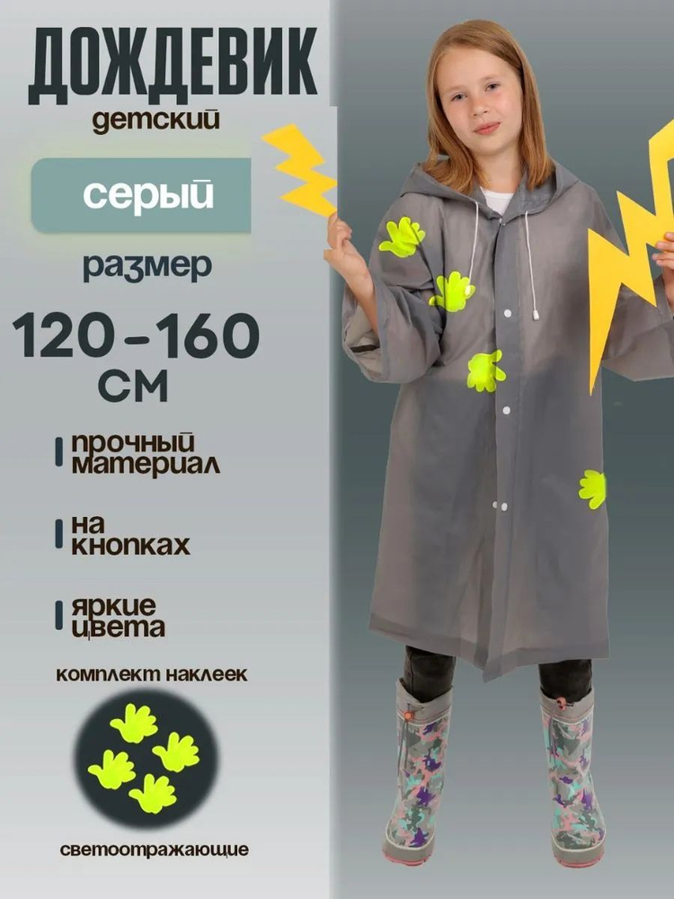 Дождевик ЧудоЛайф дождевик #1