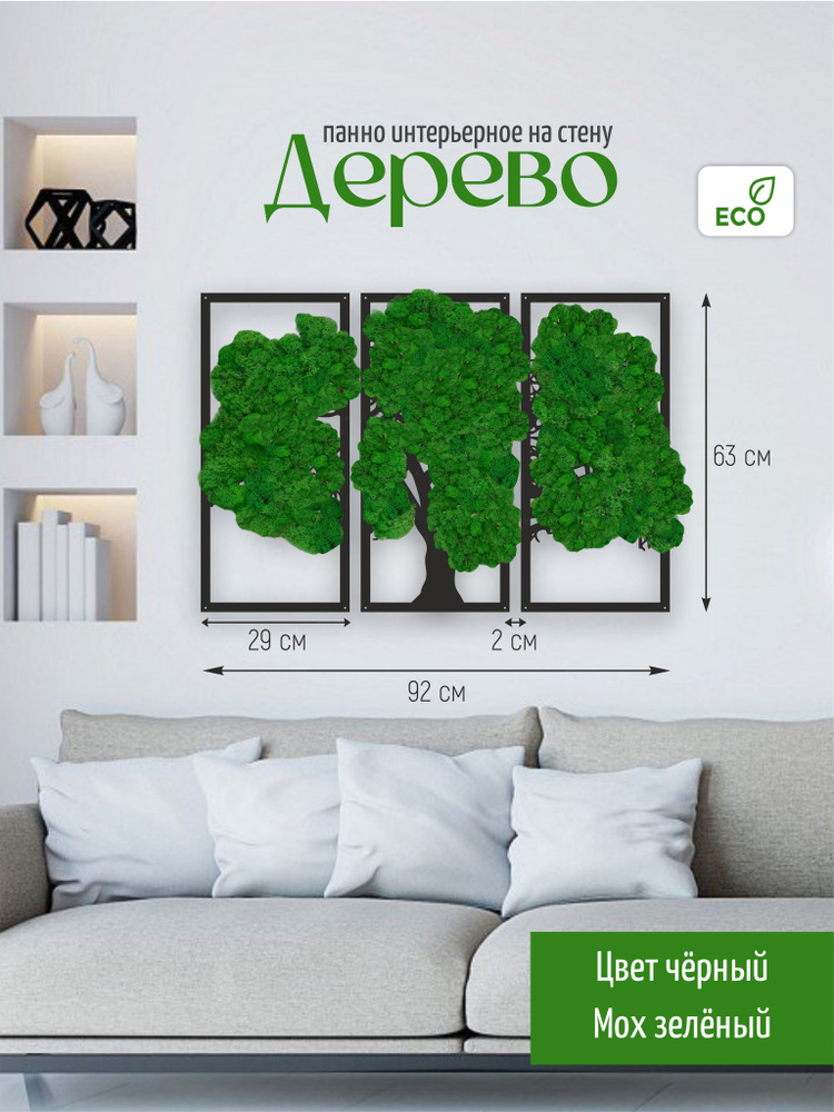 Картина "ТРИО дуб черный " 63x92 см #1