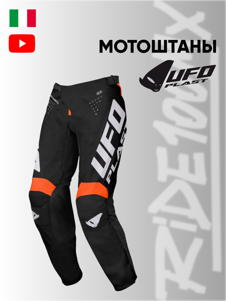 Мотобрюки Ufo plast Bamberg Orange #1