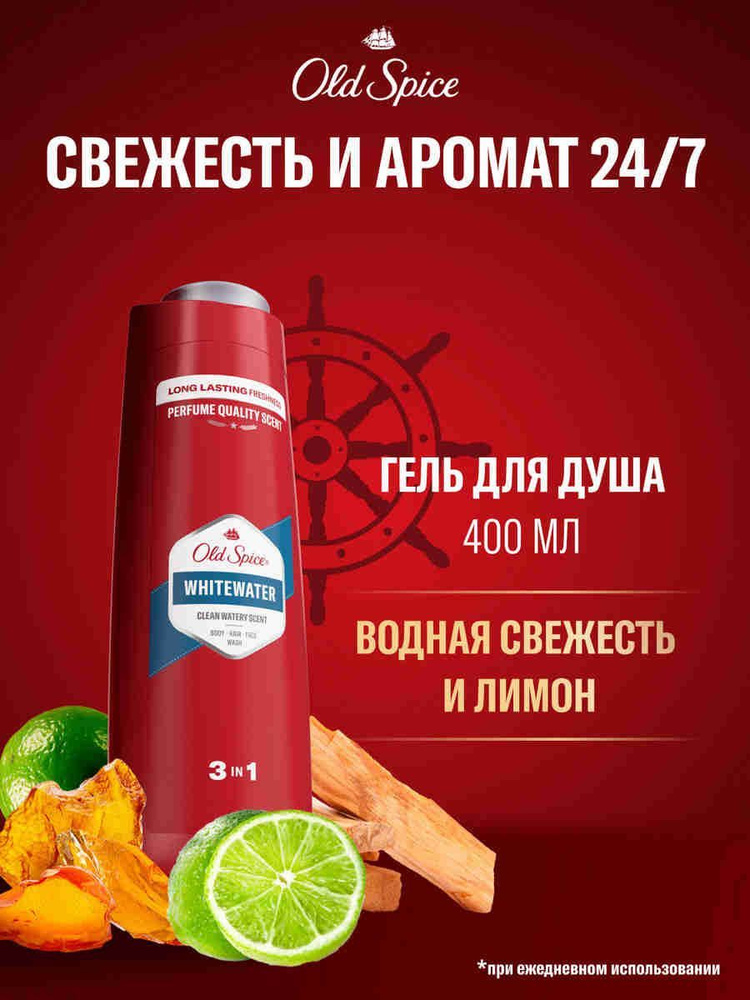 OLD SPICE мужской гель для душа + шампунь 3в1 Whitewater, 400 мл #1