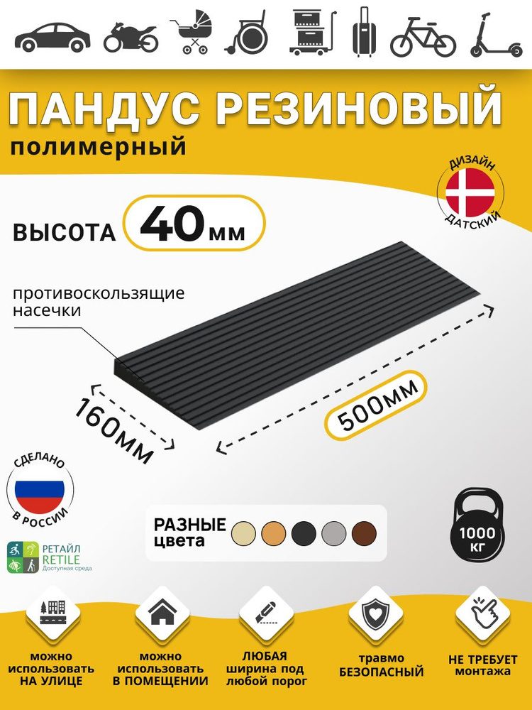 Пандус резиновый РУБЕЖ для порогов высотой 4 см (40х500х160 мм), чёрный, для колясок, склада и автомобилей #1
