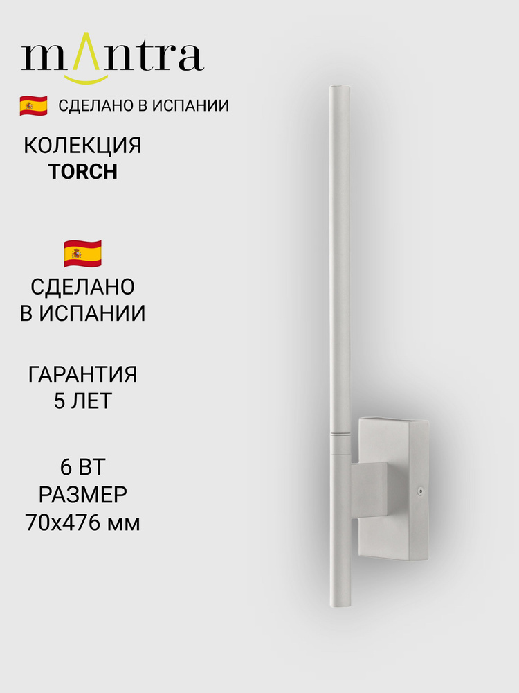 Настенный светильник MANTRA TORCH 6700 #1