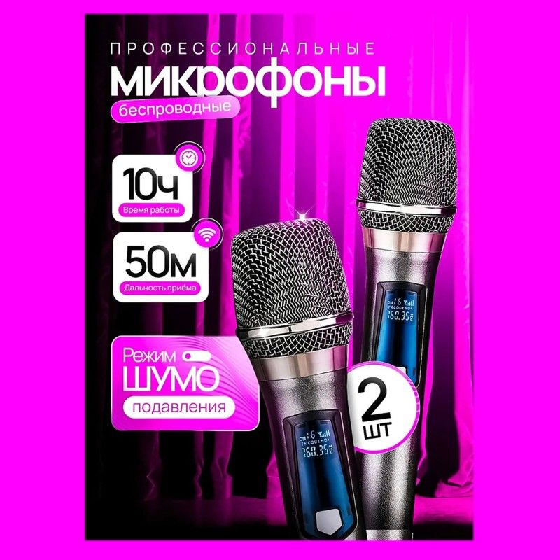 Микрофон #1
