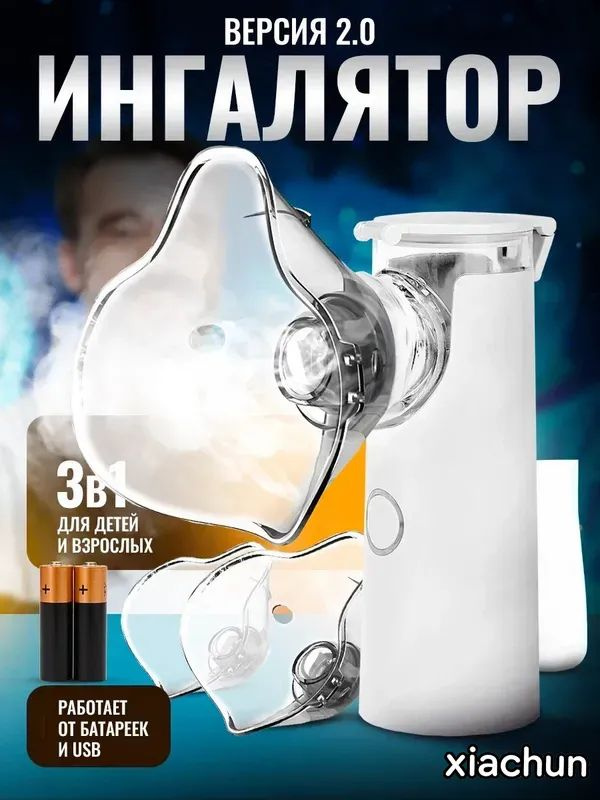 Ингалятор #1