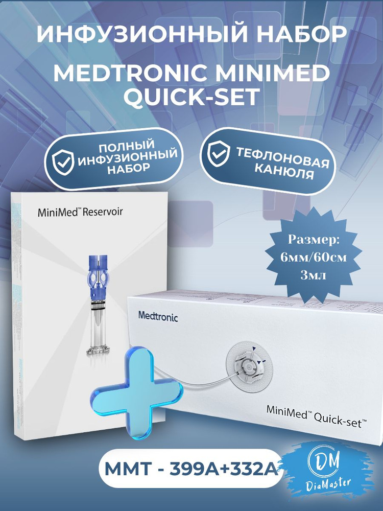 Инфузионный набор MiniMed Quick-set (Медтроник Квик Сет) MMT-399 6