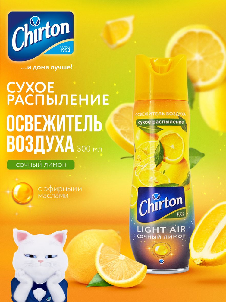 Освежитель воздуха Chirton "Сочный лимон" сухое распыление для дома, туалета и ванны, 300 мл #1